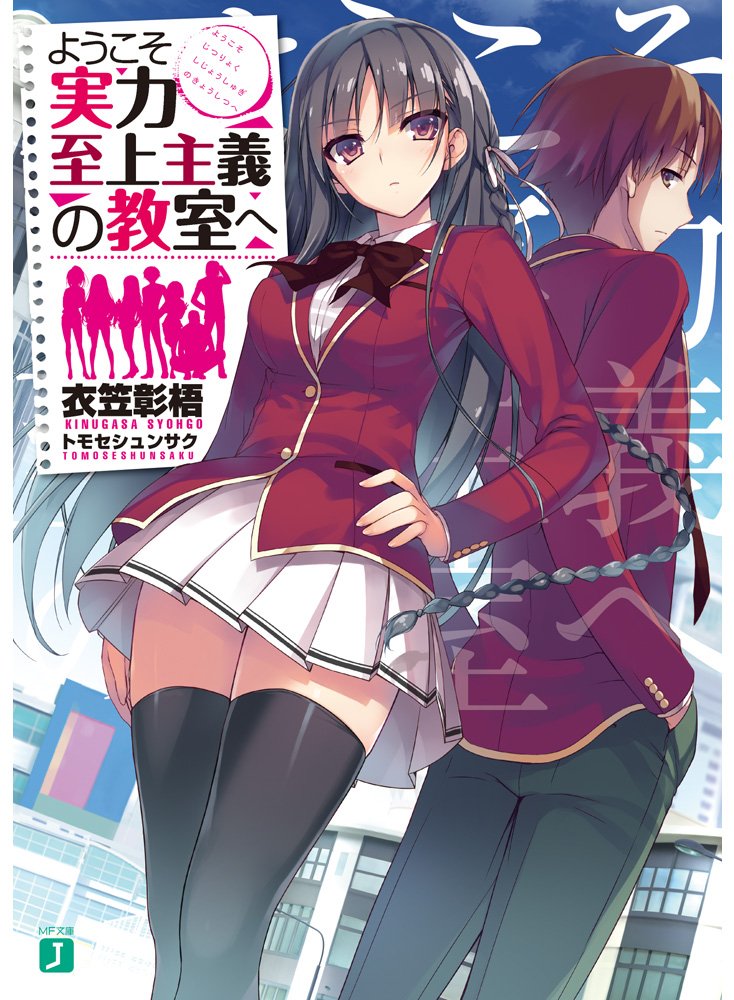 ラノベ情報-買取なら千葉鑑定団東金店
